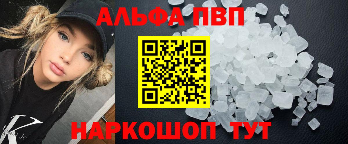 A-PVP Соль Заинск
