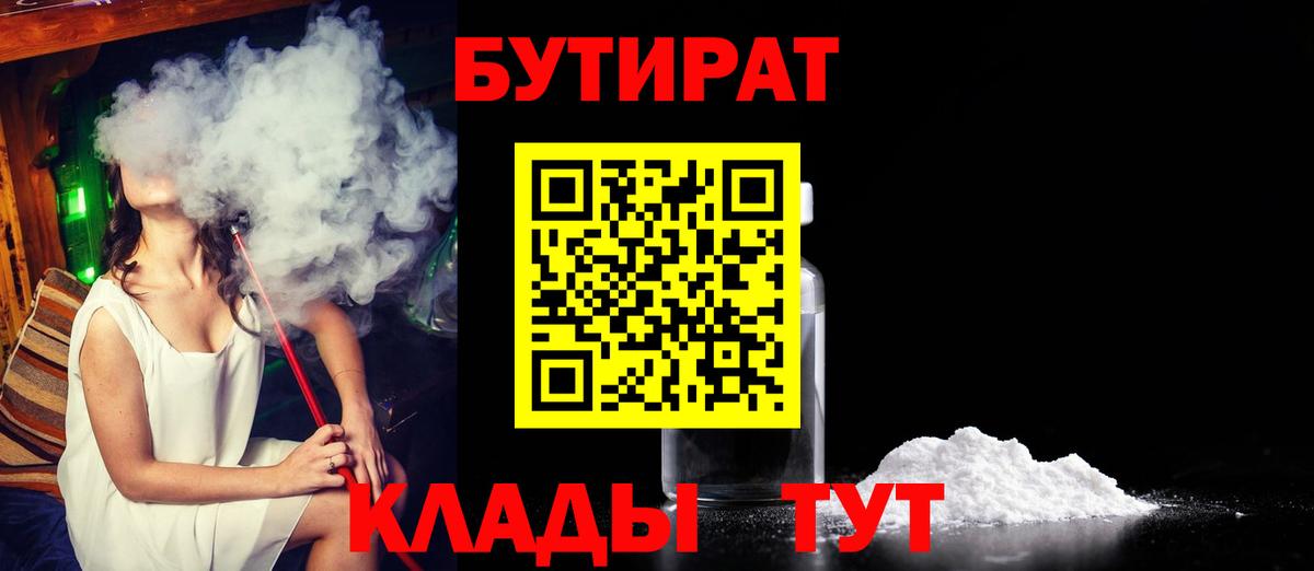 Бутират бутандиол  БУТИРАТ  Заинск 