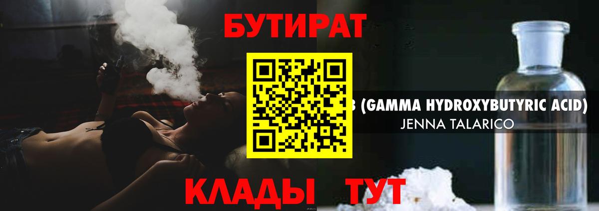 Заинск  Бутират бутандиол  Вход с VPN 