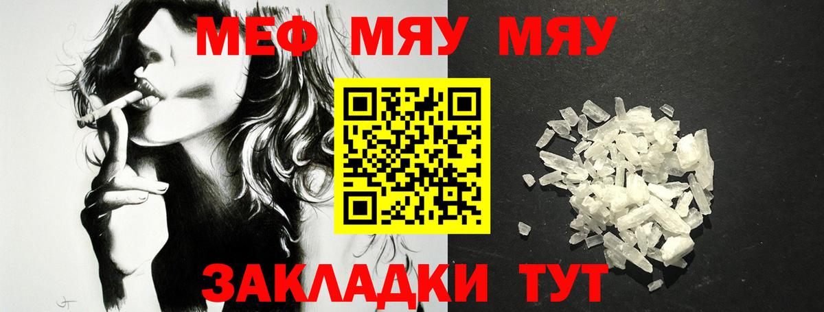 Меф кристаллы  МЯУ-МЯУ  Меф  Вход с VPN  Заинск 