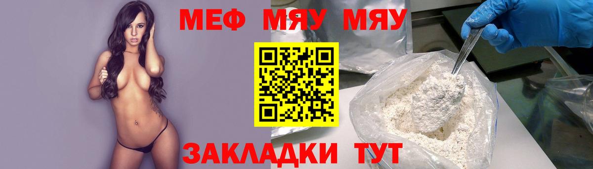 Меф мяу мяу мука Заинск