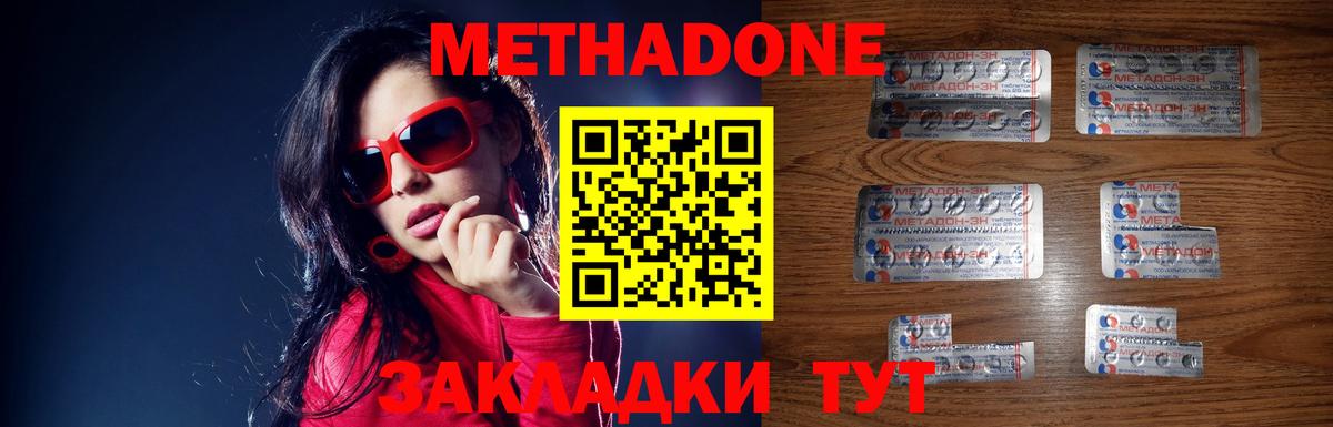 МЕТАДОН кристалл Заинск