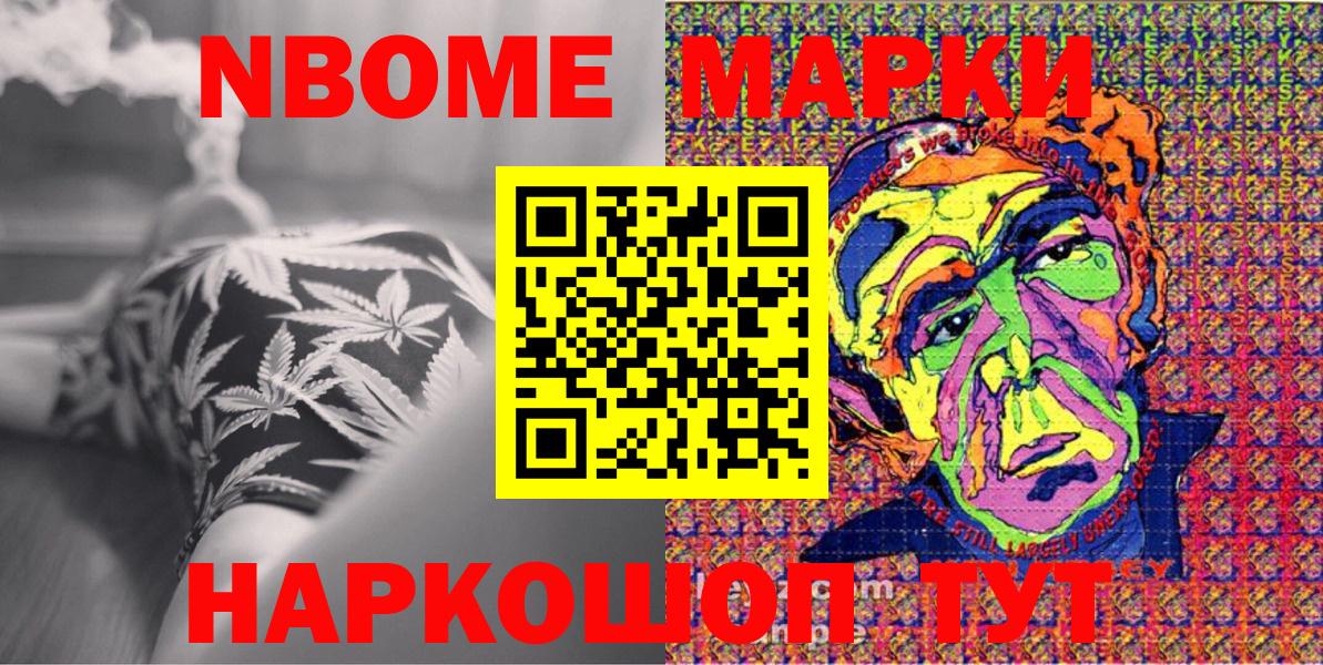Марки NBOMe  Заинск  Марки 25I-NBOMe 1500мкг 